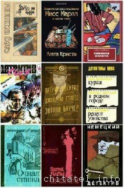 Иностранный детектив - Сборник (64 книги)