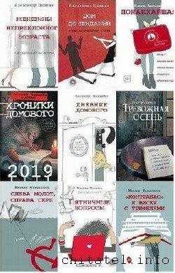 Одобрено Рунетом - Сборник (12 книг)